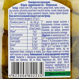 Огірки Ніжин мариновані по-ніжинськи 450 г (267615) - мініатюра 3