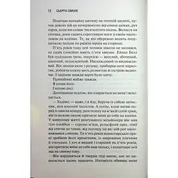 Книга Святий. Книга 3 - Сьєрра Сімоне КСД (9786171514454) - мініатюра 7