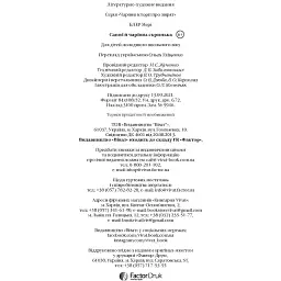 Санні й чарівна скринька - Блер Мері - мініатюра 3