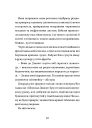 Диво на вулиці Ебенезера - мініатюра 6
