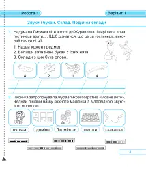 Українська мова. Діагностичні роботи. 2 клас - Ольга Придаток - мініатюра 5