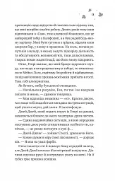 Книга І спалахне пожежа (Мейпл-Гіллз #2) - Ханна Ґрейс Vivat (9786171709621) - мініатюра 7
