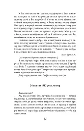 Листи до Феліції (1912-1917) - Франц Кафка - мініатюра 12