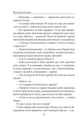 Тисячолітній Миколай. Частина 2: Залізні зуби - мініатюра 13