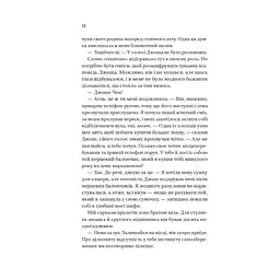 Кохання (Twisted #1) - Ана Хван Vivat (9786171708099) - мініатюра 8