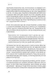 Зосереджена робота. Правила концентрації в шаленому світі - мініатюра 17