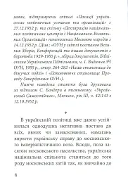 З москалями нема спільної мови - мініатюра 4