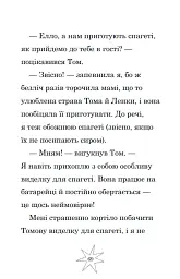 Мама-фея і я. Мрії про єдинорога. Книга 3 - мініатюра 6