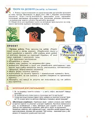 Мистецтво 8 клас. Підручник - Олена Гайдамака - мініатюра 9