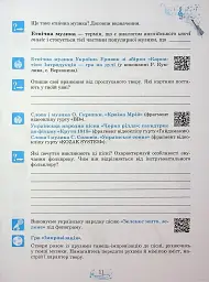 Музичне мистецтво. 7 клас. Робочий зошит - мініатюра 12