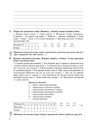 Українська мова. Робочий зошит. 9 клас (6-те видання, доповнене і перероблене) - Тарас Ткачук - мініатюра 5