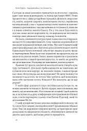 Надзвичайна гостинність. Як перевершити очікування клієнтів - мініатюра 11