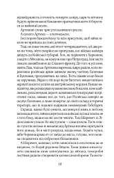 Справа Отамана Зеленого - Андрій Кокотюха - мініатюра 6
