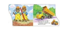 Машинки. Перші кроки С410028У - мініатюра 4