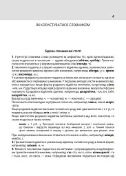 Тлумачний словник української мови - Тетяна Ковальова - мініатюра 4