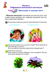 Мистецтво. Підручник інтегрованого курсу для 2 класу - Володимир Островський - мініатюра 4