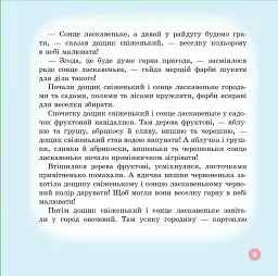 Був собі маленький… - Сергій Волошин - мініатюра 7
