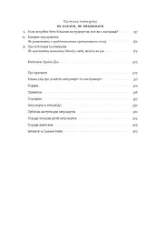 Сила інтровертів. Тихі люди у світі, що не може мовчати - мініатюра 4