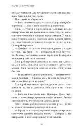 Війна загублених сердець. Донька безсвіття. Книга 1 - Карісса Бродбенд - мініатюра 12