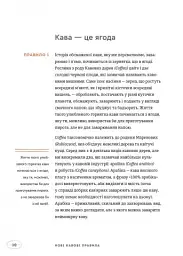Нові кавові правила - Джордан Майклмен - мініатюра 3