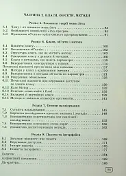Інформатика. Вивчаємо Java у школі - Віктор Руденко - мініатюра 4