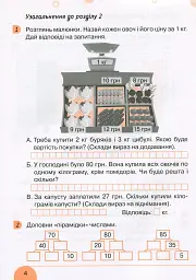 Математика. 2 клас. Робочий зошит. Частина 2 до підручника Логачевської С.П. - мініатюра 5