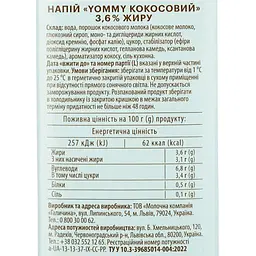 Кокосовий напій Yommy Coconut Barista 3.6% 1 л - мініатюра 3
