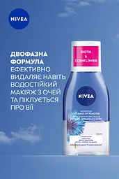 Засіб для зняття макіяжу з очей NIVEA "Подвійний ефект" 125 мл (81182) - мініатюра 3