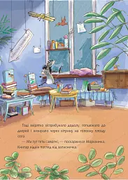 Грімм та Морквинка. Весна, літо, осінь та зеброслик. Книга 2 - Стефані Шнайдер - мініатюра 10