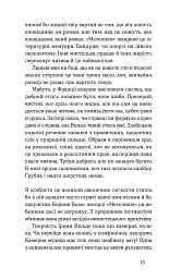 Химерне серце. Новелі - Ірина Вільде - мініатюра 11