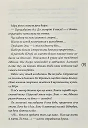 Помста - мініатюра 4