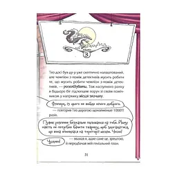 Книга Флечер. Учителі й мучителі - Антьє Ціллат Vivat (9789669828439) - мініатюра 4