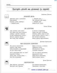 Художнє слово в житті дитини. Посібник-хрестоматія. Молодший шкільний вік - мініатюра 3