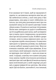 Сповідь гетеросексуала, який відстав від свого часу - мініатюра 16
