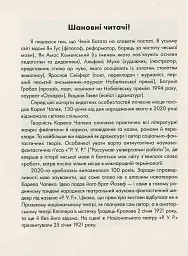 Р.У.Р Россумові універсальні роботи - Карел Чапек - миниатюра 5