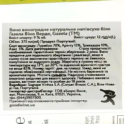 Набір вино Gazela Sogrape Vinhos Vinho Verde біле напівсухе 0.75 л + вино Gazela Sogrape Vinhos Vinho Verde біле напівсухе 0.375 л - мініатюра 5
