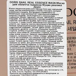 Маска для обличчя Jigott Doris Snail Real Essence Mask Муцин равлика, 25 мл - мініатюра 3