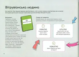 Крута Архітектура - мініатюра 10