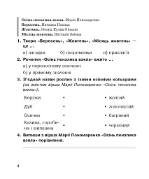 Літературне читання. 3 клас. Робочий зошит до підручника Вашуленко М.С. - мініатюра 3