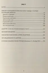 Присяга козацьких полків, що були у поході 1718 року - Олександр Різніченко - мініатюра 5