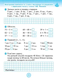 Математика. 3 клас. Робочий зошит до підручника Г. Лишенка. У 2-х частинах. Частина 1 - Антоніна Назаренко - мініатюра 2