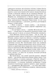 Манускрипт з вулиці Руської. Мальви. Орда - Роман Іваничук - мініатюра 13