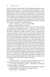 Експансія. Книга 5. Ігри Немезиди - Джеймс С. А. Корі - мініатюра 7