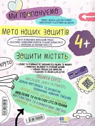 Мовлення та культура спілкування 4+ - мініатюра 2