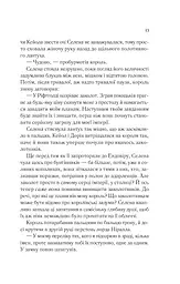 Корона опівночі - мініатюра 7