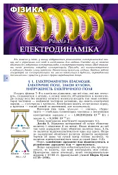 Фізика і астрономія 11 клас. Підручник. Рівень стандарту - мініатюра 3