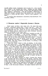 Гуцульщина. Частина V - Володимир Шухевич - мініатюра 12