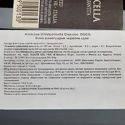 Вино Monte Del Fra Amarone Della Valpolicella Classico, червоне, сухе, 0,75 л - мініатюра 3