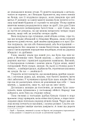 Фортеця Мовчання. Оксиморон. Книга 1 - Яна Вовк - мініатюра 7