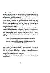 Як залишитися собою під час війни та після. Практики психофізичного здоров’я воїна - мініатюра 6